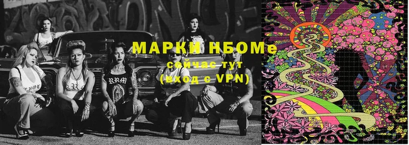 Марки N-bome 1,8мг  Армянск 